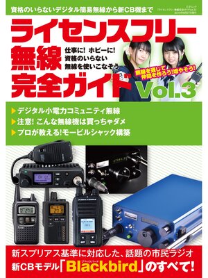 cover image of ライセンスフリー無線完全ガイドvol3